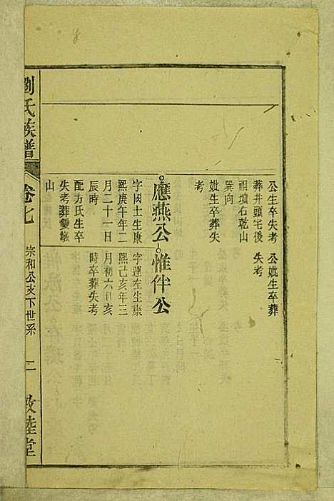 刘氏族谱_刘梓培_13册_敦睦堂_民国3年(1914_刘氏家谱_七