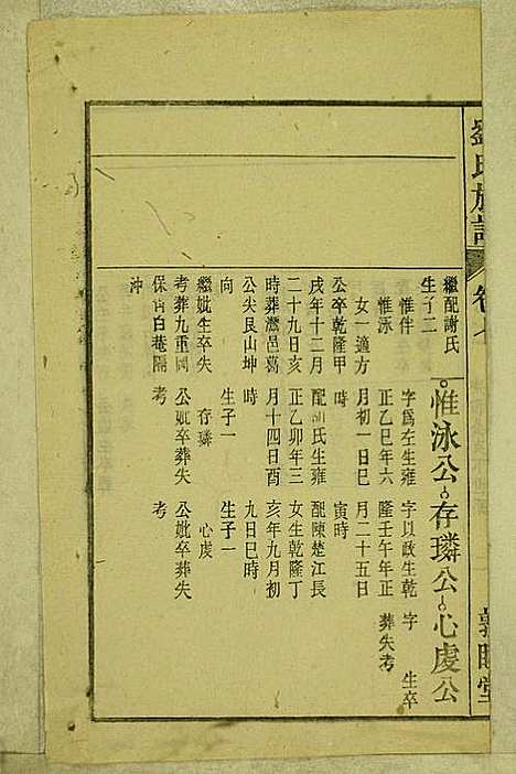 刘氏族谱_刘梓培_13册_敦睦堂_民国3年(1914_刘氏家谱_七