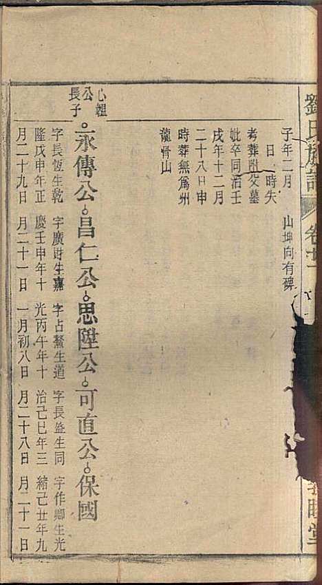 刘氏族谱_刘梓培_13册_敦睦堂_民国3年(1914_刘氏家谱_九