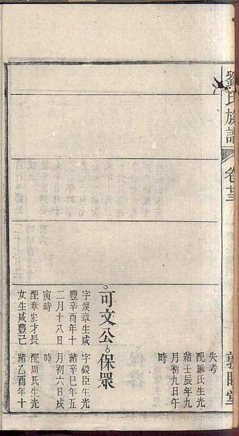 刘氏族谱_刘梓培_13册_敦睦堂_民国3年(1914_刘氏家谱_十一