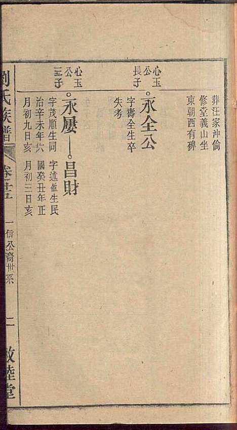 刘氏族谱_刘梓培_13册_敦睦堂_民国3年(1914_刘氏家谱_十三