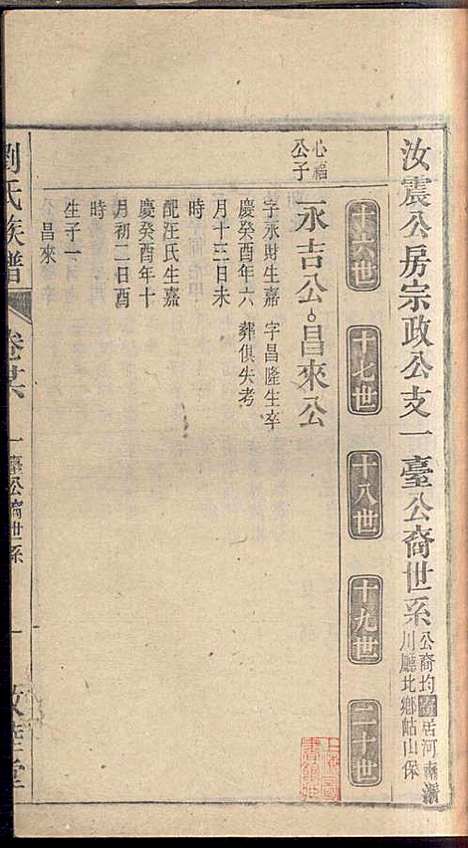 刘氏族谱_刘梓培_13册_敦睦堂_民国3年(1914_刘氏家谱_十四