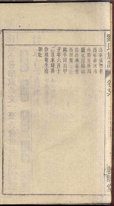 刘氏族谱_刘梓培_13册_敦睦堂_民国3年(1914_刘氏家谱_十四