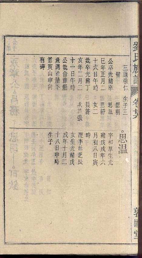 刘氏族谱_刘梓培_13册_敦睦堂_民国3年(1914_刘氏家谱_十四