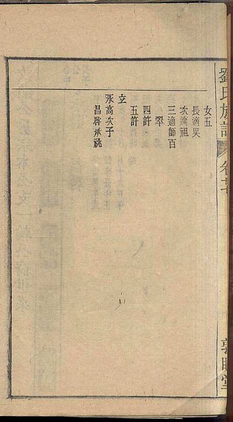 刘氏族谱_刘梓培_13册_敦睦堂_民国3年(1914_刘氏家谱_十五