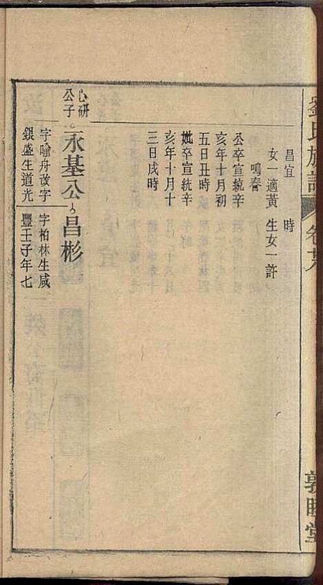 刘氏族谱_刘梓培_13册_敦睦堂_民国3年(1914_刘氏家谱_十六