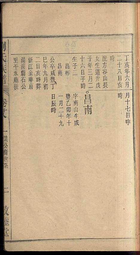 刘氏族谱_刘梓培_13册_敦睦堂_民国3年(1914_刘氏家谱_十六