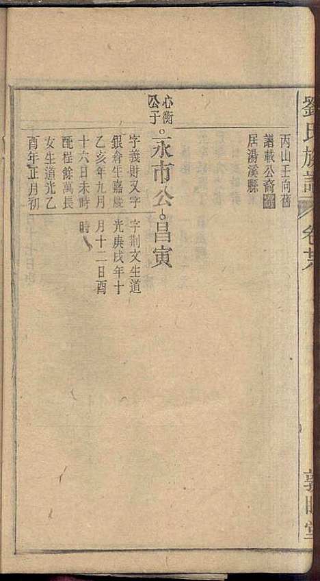 刘氏族谱_刘梓培_13册_敦睦堂_民国3年(1914_刘氏家谱_十六