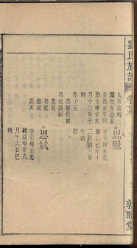 刘氏族谱_刘梓培_13册_敦睦堂_民国3年(1914_刘氏家谱_十七