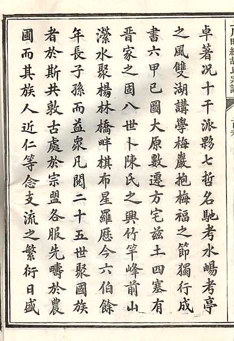 上川明经胡氏宗谱_胡祥木_8册_绩溪胡氏_清宣统3年(1911_上川明经胡氏家谱_一