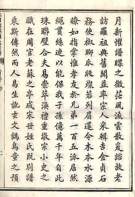 上川明经胡氏宗谱_胡祥木_8册_绩溪胡氏_清宣统3年(1911_上川明经胡氏家谱_一