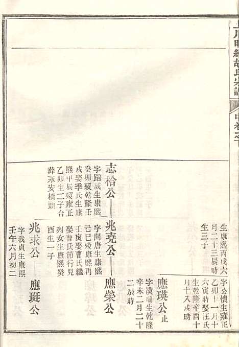 上川明经胡氏宗谱_胡祥木_8册_绩溪胡氏_清宣统3年(1911_上川明经胡氏家谱_三