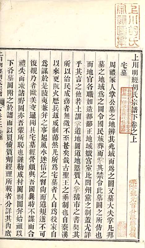 上川明经胡氏宗谱_胡祥木_8册_绩溪胡氏_清宣统3年(1911_上川明经胡氏家谱_八