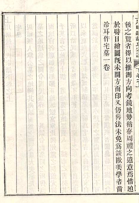 上川明经胡氏宗谱_胡祥木_8册_绩溪胡氏_清宣统3年(1911_上川明经胡氏家谱_八