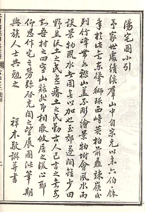 上川明经胡氏宗谱_胡祥木_8册_绩溪胡氏_清宣统3年(1911_上川明经胡氏家谱_八