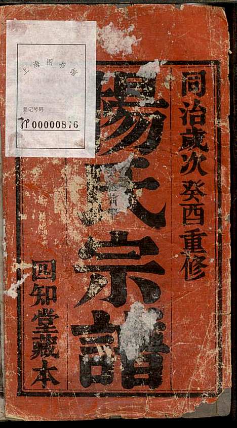 上川明经胡氏宗谱_胡祥木_8册_绩溪胡氏_清宣统3年(1911_上川明经胡氏家谱_九