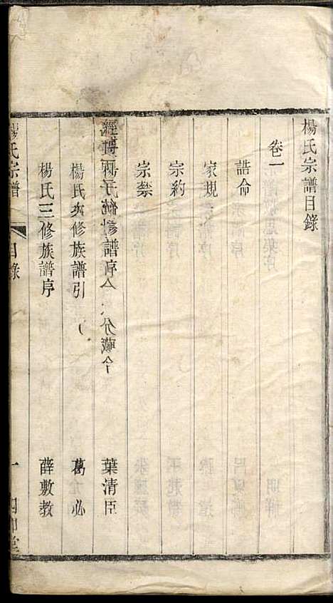 上川明经胡氏宗谱_胡祥木_8册_绩溪胡氏_清宣统3年(1911_上川明经胡氏家谱_九