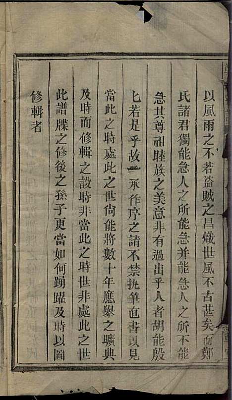 郑氏宗谱_郑厚流_8册_书带草堂_民国16年(1927_郑氏家谱_一