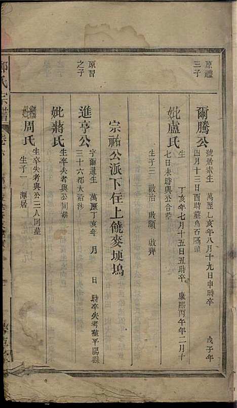 郑氏宗谱_郑厚流_8册_书带草堂_民国16年(1927_郑氏家谱_五