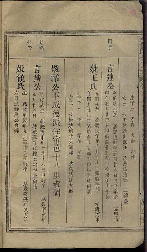 郑氏宗谱_郑厚流_8册_书带草堂_民国16年(1927_郑氏家谱_八