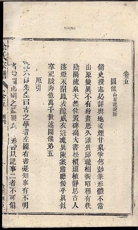 余氏宗谱_余德炎_12册_尊孟堂_民国12年(1923_余氏家谱_二