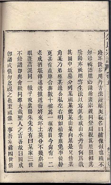 余氏宗谱_余德炎_12册_尊孟堂_民国12年(1923_余氏家谱_二