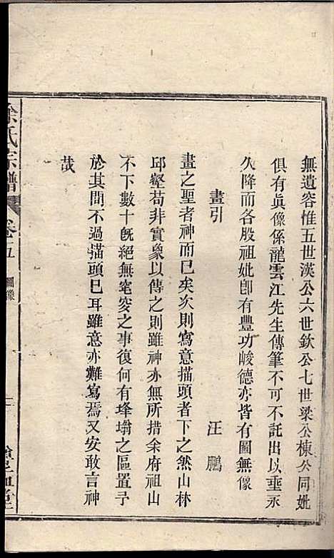 余氏宗谱_余德炎_12册_尊孟堂_民国12年(1923_余氏家谱_二