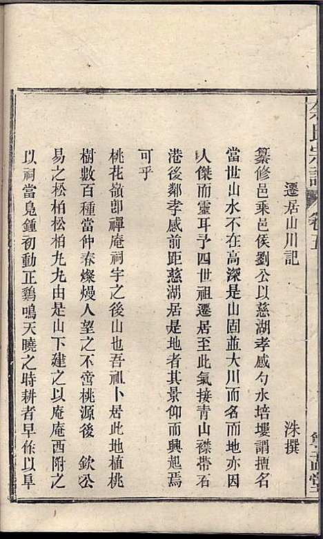 余氏宗谱_余德炎_12册_尊孟堂_民国12年(1923_余氏家谱_二