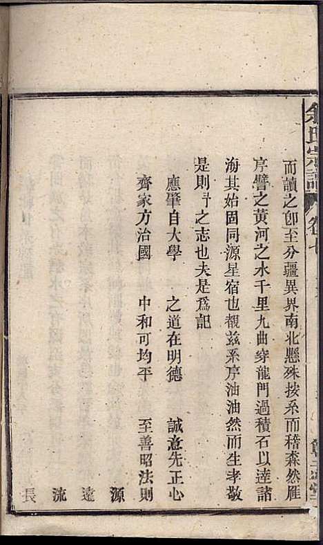 余氏宗谱_余德炎_12册_尊孟堂_民国12年(1923_余氏家谱_三