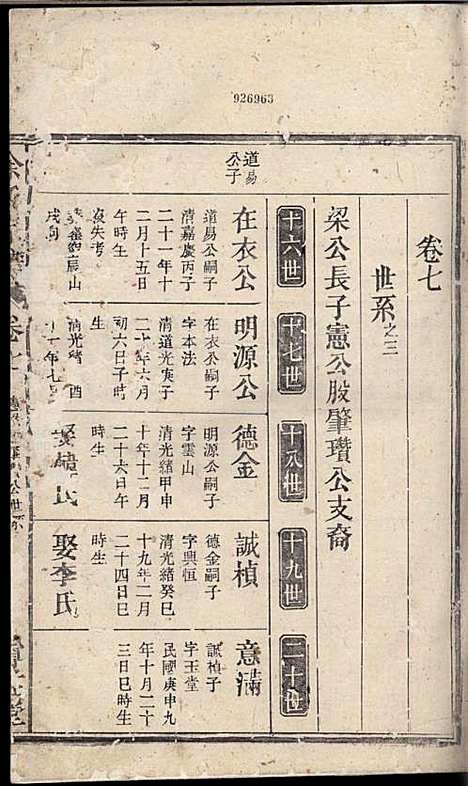 余氏宗谱_余德炎_12册_尊孟堂_民国12年(1923_余氏家谱_四