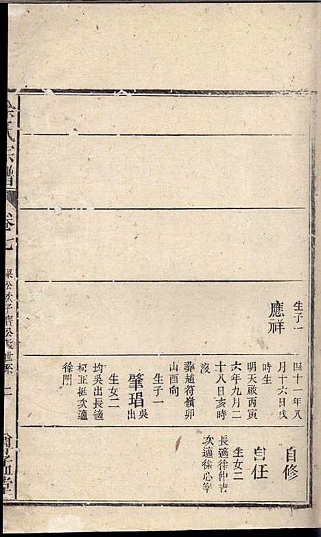 余氏宗谱_余德炎_12册_尊孟堂_民国12年(1923_余氏家谱_五