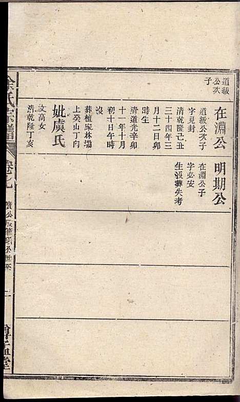 余氏宗谱_余德炎_12册_尊孟堂_民国12年(1923_余氏家谱_六