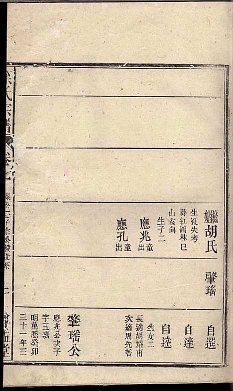 余氏宗谱_余德炎_12册_尊孟堂_民国12年(1923_余氏家谱_七