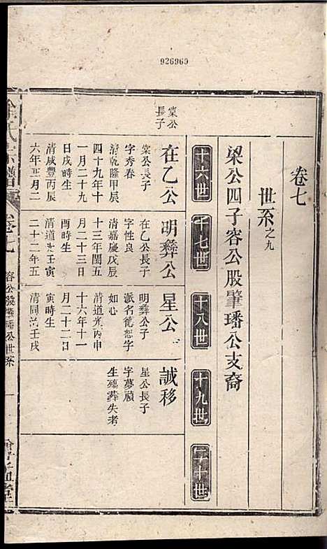 余氏宗谱_余德炎_12册_尊孟堂_民国12年(1923_余氏家谱_十