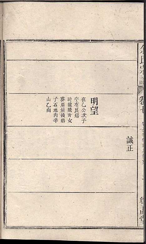 余氏宗谱_余德炎_12册_尊孟堂_民国12年(1923_余氏家谱_十