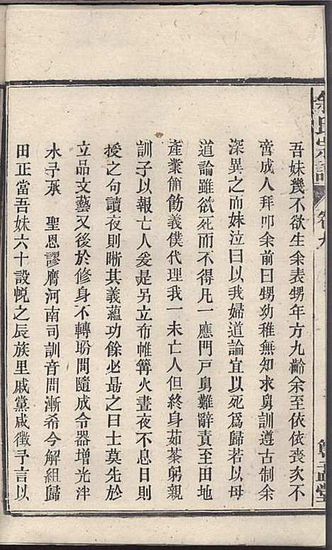 余氏宗谱_余德炎_12册_尊孟堂_民国12年(1923_余氏家谱_十二