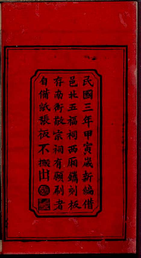 余氏家谱_余天仲_4册_威远余氏_民国3年(1914_余氏家谱_一