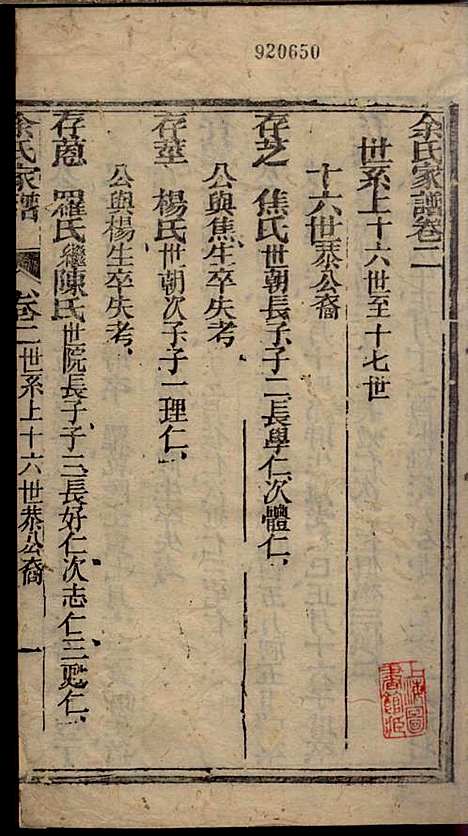 余氏家谱_余天仲_4册_威远余氏_民国3年(1914_余氏家谱_二