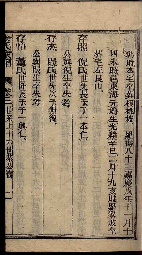 余氏家谱_余天仲_4册_威远余氏_民国3年(1914_余氏家谱_二