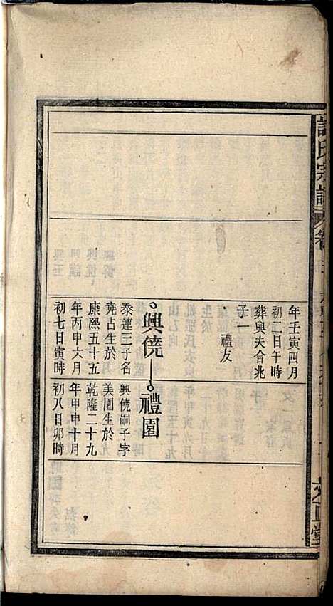 许氏宗谱_许立庄_15册_文正堂_民国21年(1932_许氏家谱_五