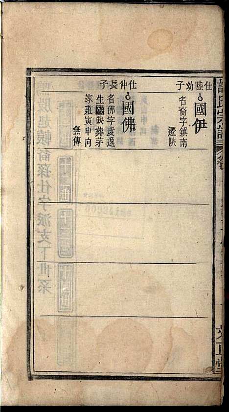 许氏宗谱_许立庄_15册_文正堂_民国21年(1932_许氏家谱_十