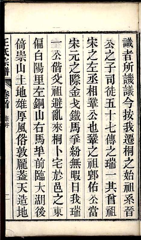 桐城白阳金社王氏宗谱_王之道_18册_谟烈堂_民国28年(1939_桐城白阳金社王氏家谱_一