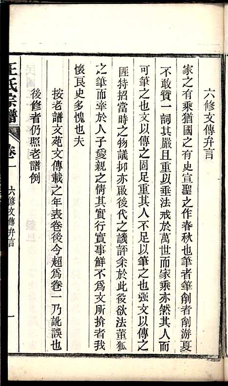 桐城白阳金社王氏宗谱_王之道_18册_谟烈堂_民国28年(1939_桐城白阳金社王氏家谱_十七