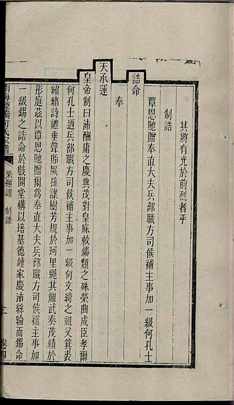 南海烟桥何氏家谱_何毓桢_7册_南海何氏_民国13年(1924_南海烟桥何氏家谱_四