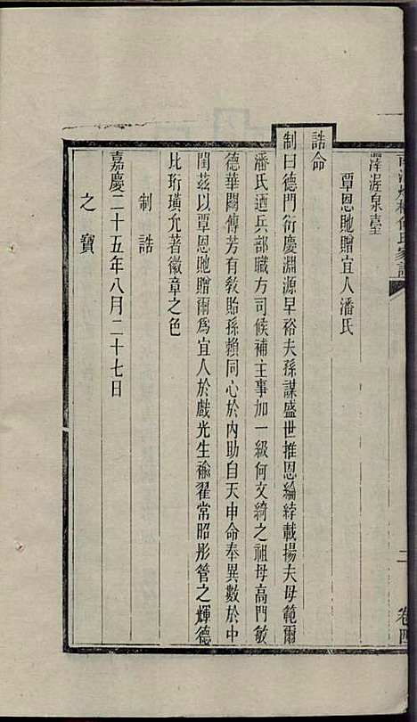 南海烟桥何氏家谱_何毓桢_7册_南海何氏_民国13年(1924_南海烟桥何氏家谱_四