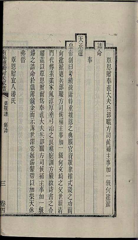 南海烟桥何氏家谱_何毓桢_7册_南海何氏_民国13年(1924_南海烟桥何氏家谱_四