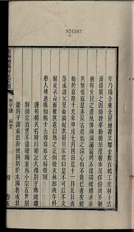 南海烟桥何氏家谱_何毓桢_7册_南海何氏_民国13年(1924_南海烟桥何氏家谱_五