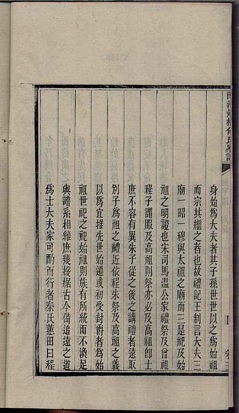 南海烟桥何氏家谱_何毓桢_7册_南海何氏_民国13年(1924_南海烟桥何氏家谱_五