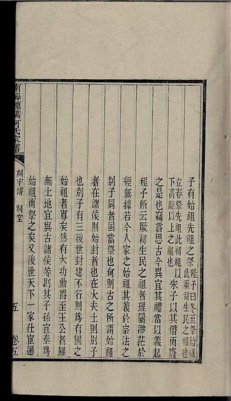 南海烟桥何氏家谱_何毓桢_7册_南海何氏_民国13年(1924_南海烟桥何氏家谱_五