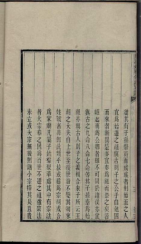 南海烟桥何氏家谱_何毓桢_7册_南海何氏_民国13年(1924_南海烟桥何氏家谱_五